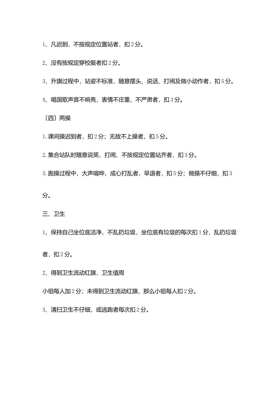 小组量化考核细则_第3页