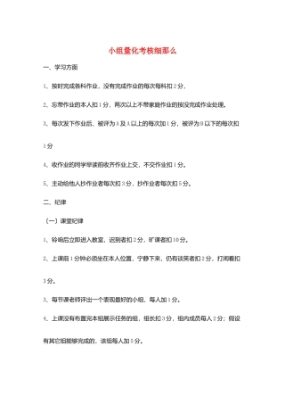 小组量化考核细则