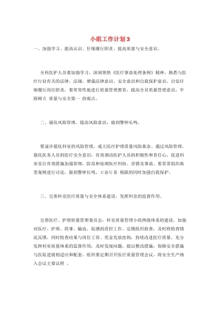 小组工作计划3