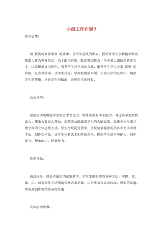 小组工作计划7