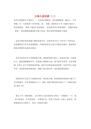 小绿人读后感