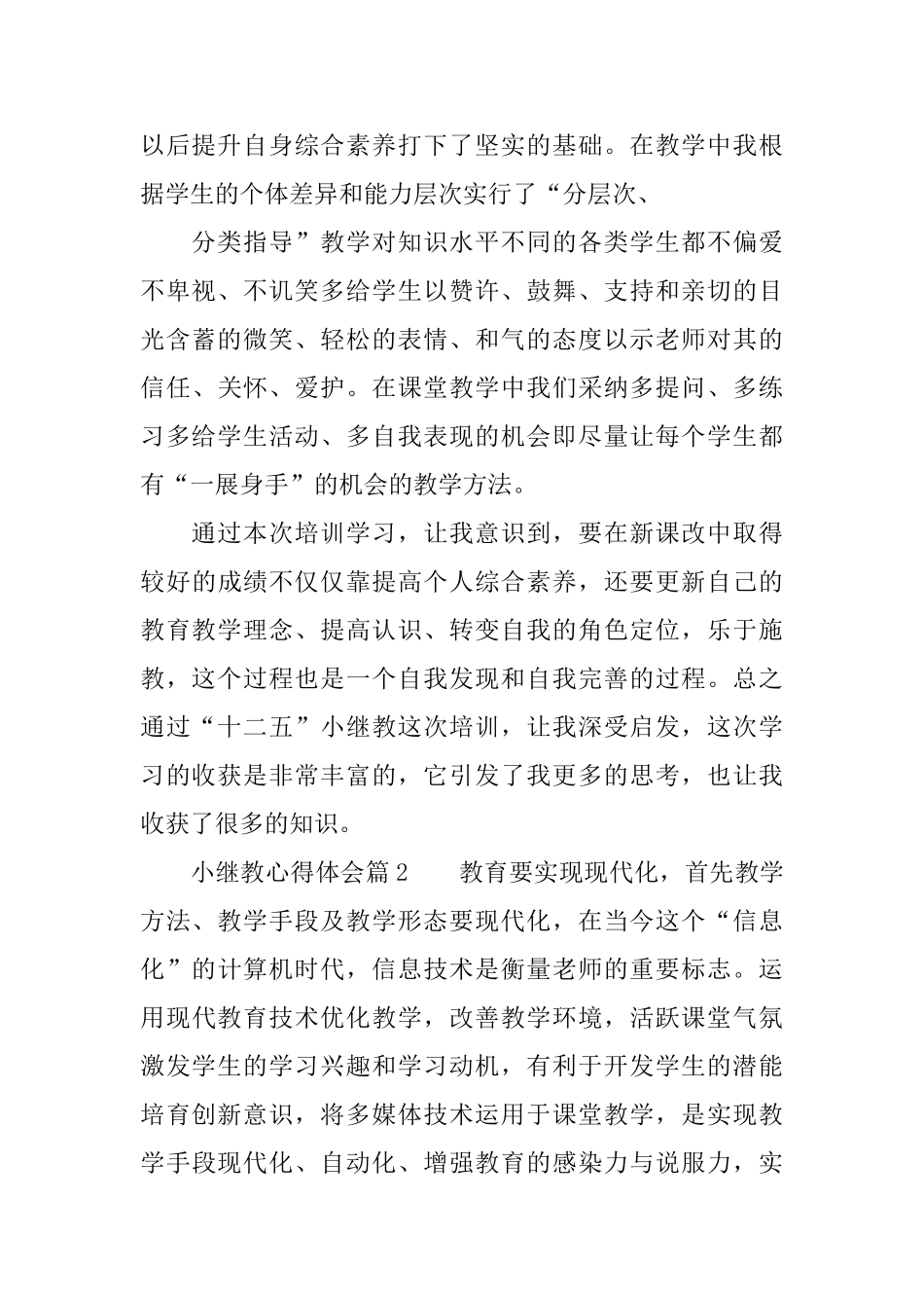 小继教心得体会5篇_第2页