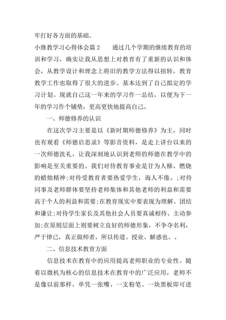 小继教学习心得体会_第3页