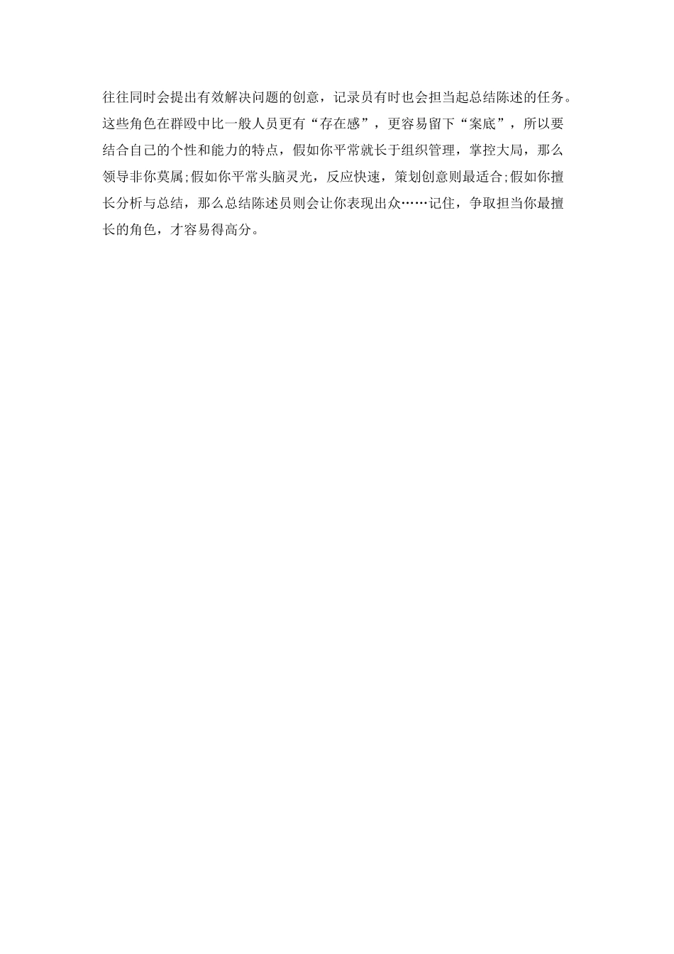 小组面试技巧群殴面试攻略_第2页