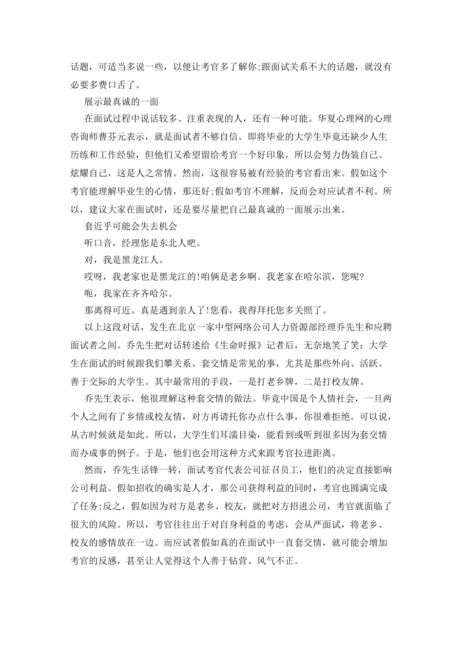 小绝招让你的面试更成功_第2页