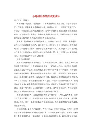 小绝招让你的面试更成功