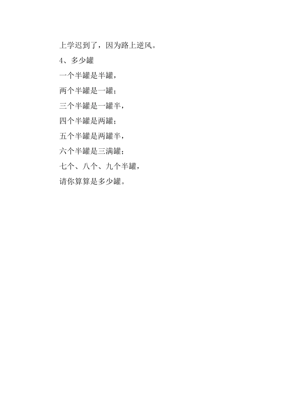 小胜小庆和小静擦镜优秀绕口令_第2页