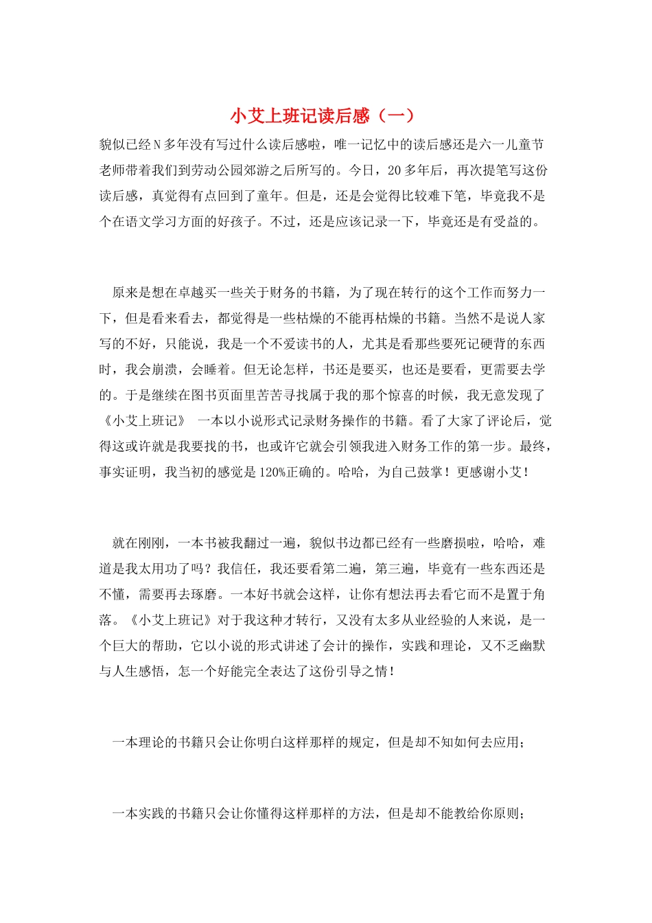 小艾上班记读后感(一)_第1页