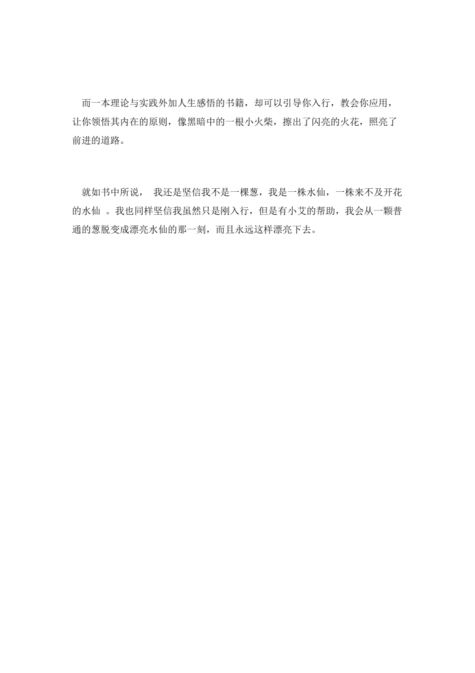 小艾上班记读后感(一)_第2页