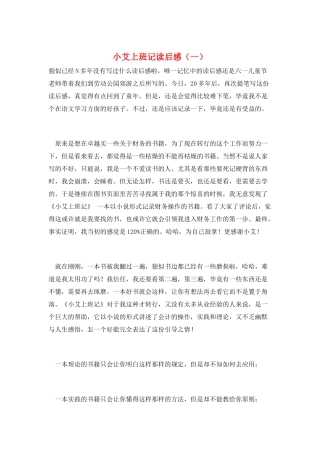 小艾上班记读后感(一)