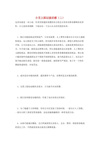小艾上班记读后感