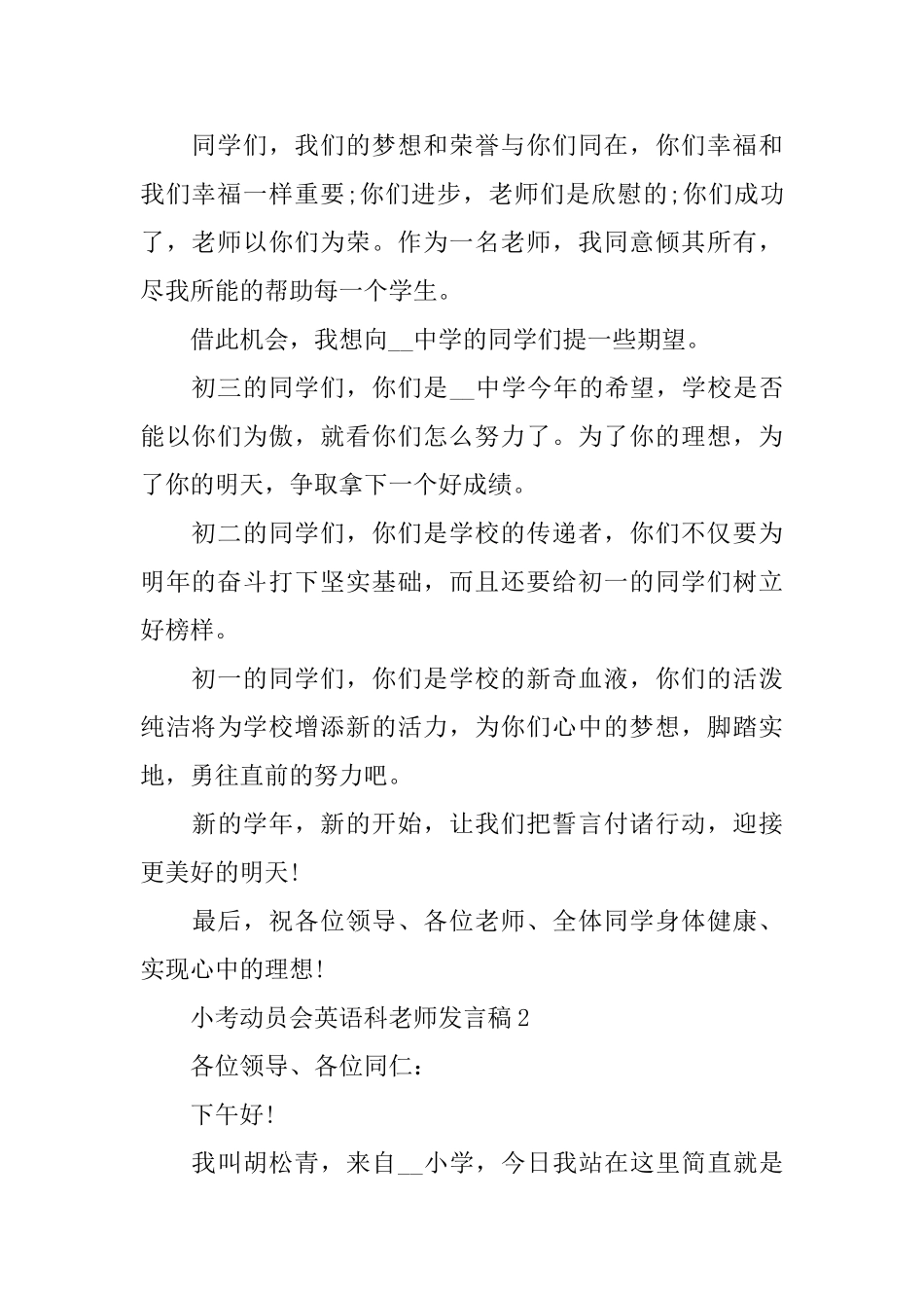 小考动员会英语科教师发言稿_第2页