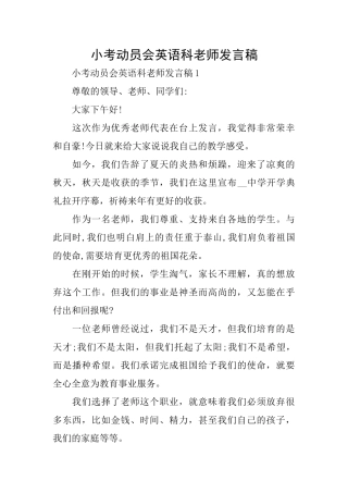 小考动员会英语科教师发言稿