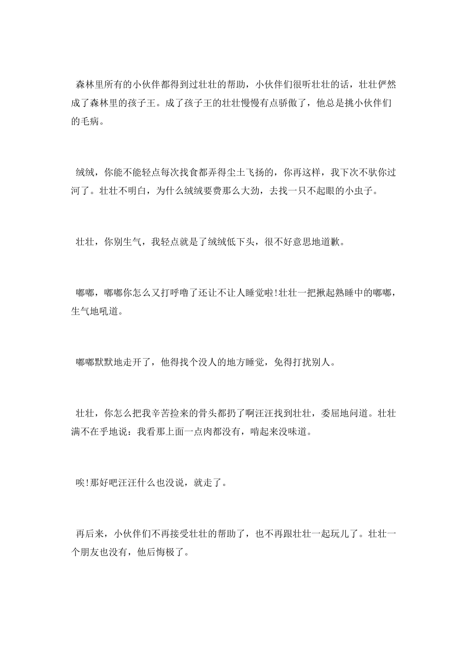 小老虎的睡前故事赶紧来阅读_第3页