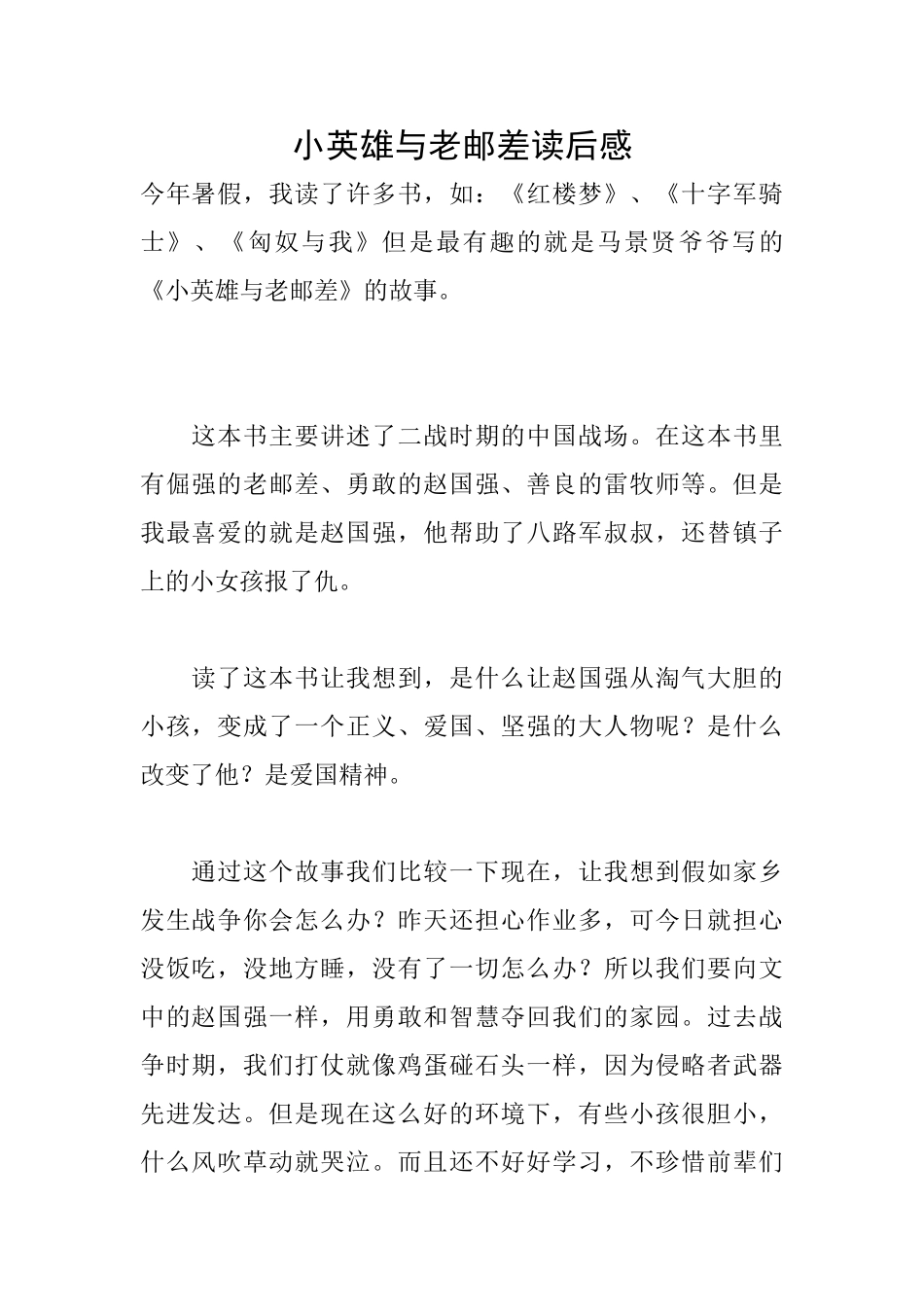 小英雄与老邮差读后感_第1页