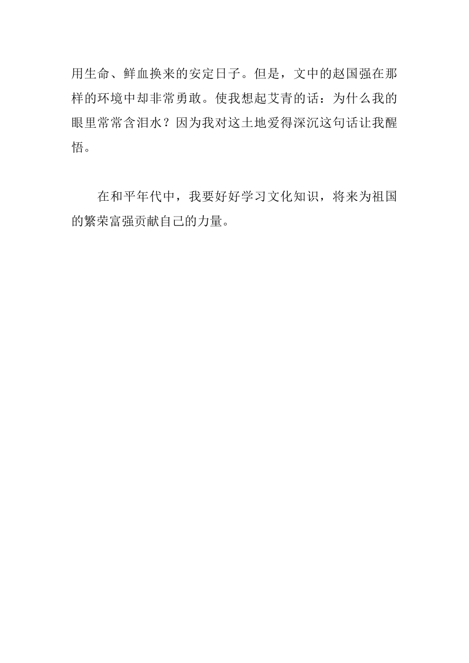 小英雄与老邮差读后感_第2页