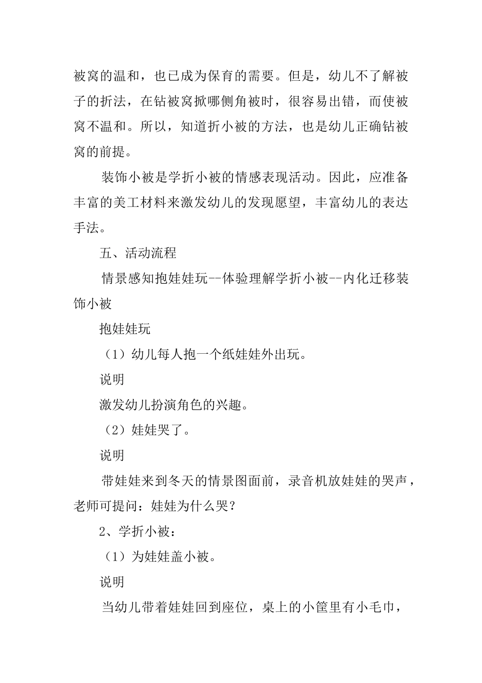 小花被教案范文_第2页