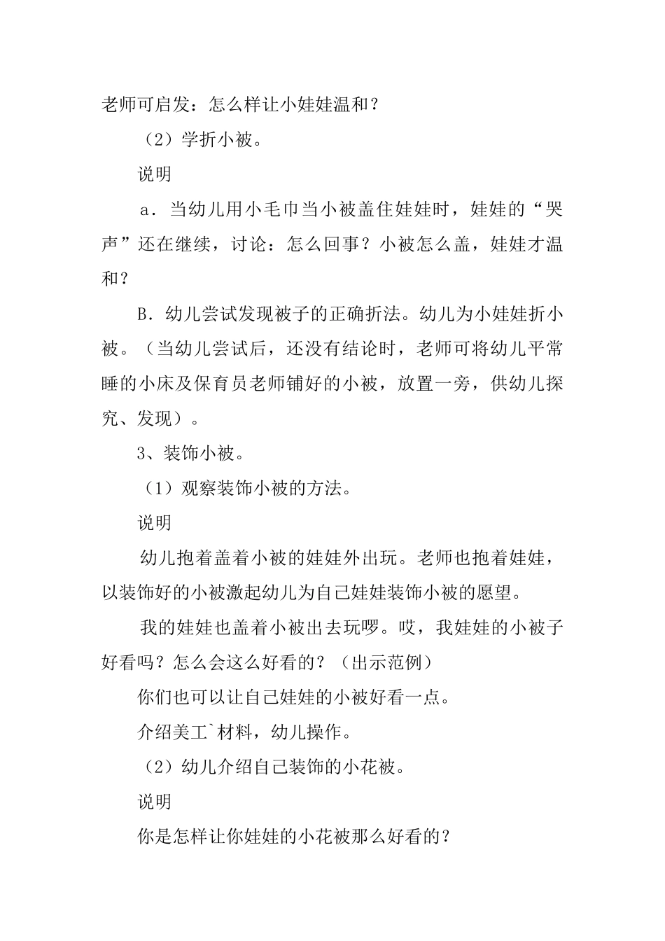 小花被教案范文_第3页