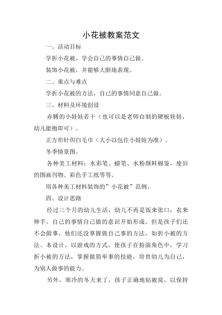 小花被教案范文