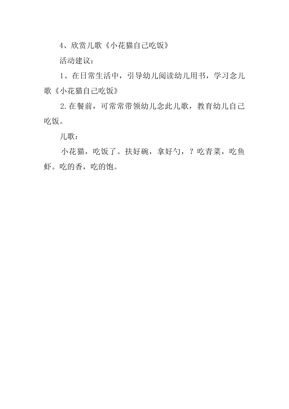 小花猫自己吃饭托班教案_第2页