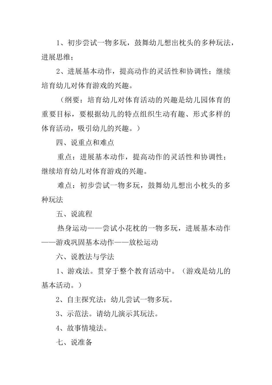 小花枕小班体育说课稿_第2页
