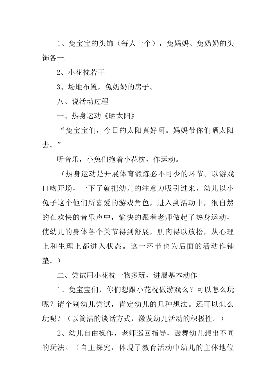 小花枕小班体育说课稿_第3页
