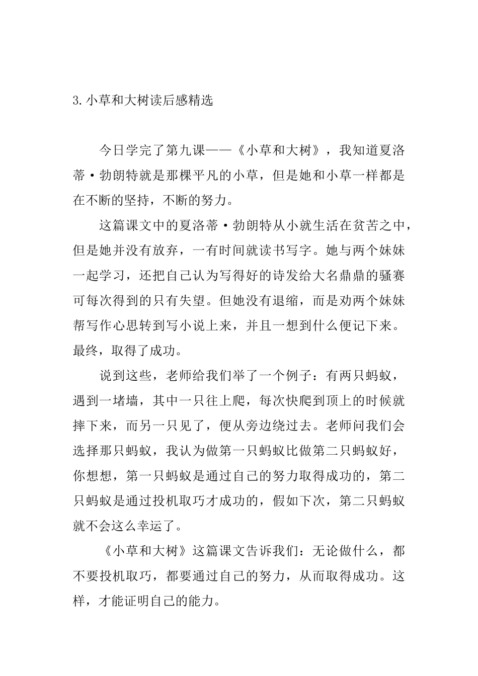 小草和大树读后感精选_第3页