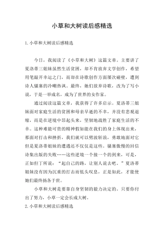 小草和大树读后感精选