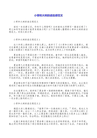 小草和大树的读后感范文