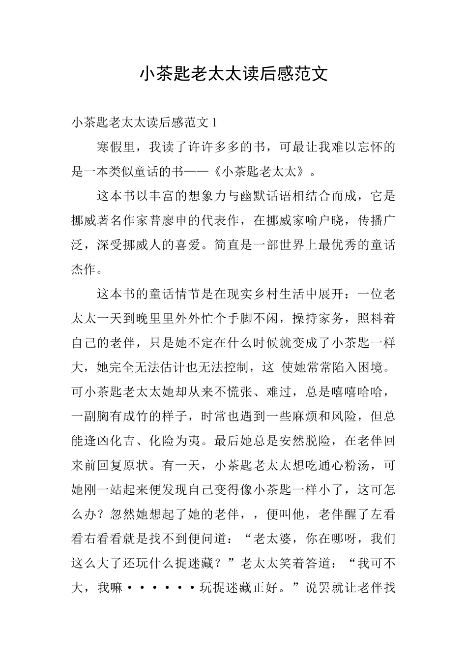 小茶匙老太太读后感范文_第1页