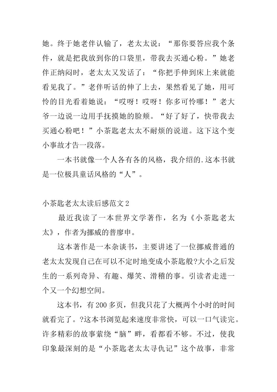 小茶匙老太太读后感范文_第2页