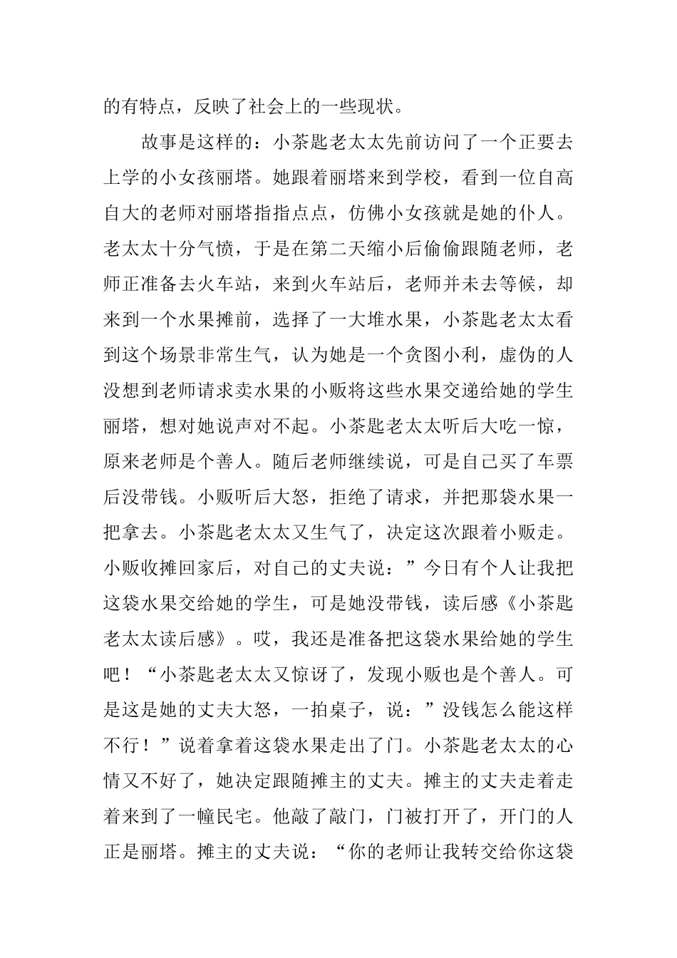 小茶匙老太太读后感范文_第3页