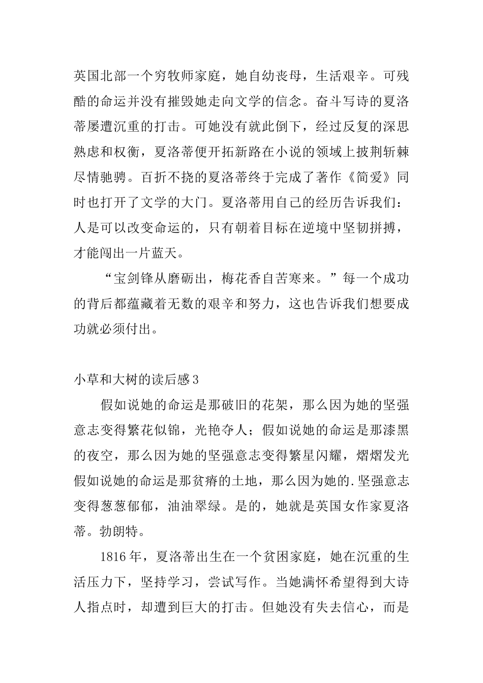 小草和大树的读后感_第2页