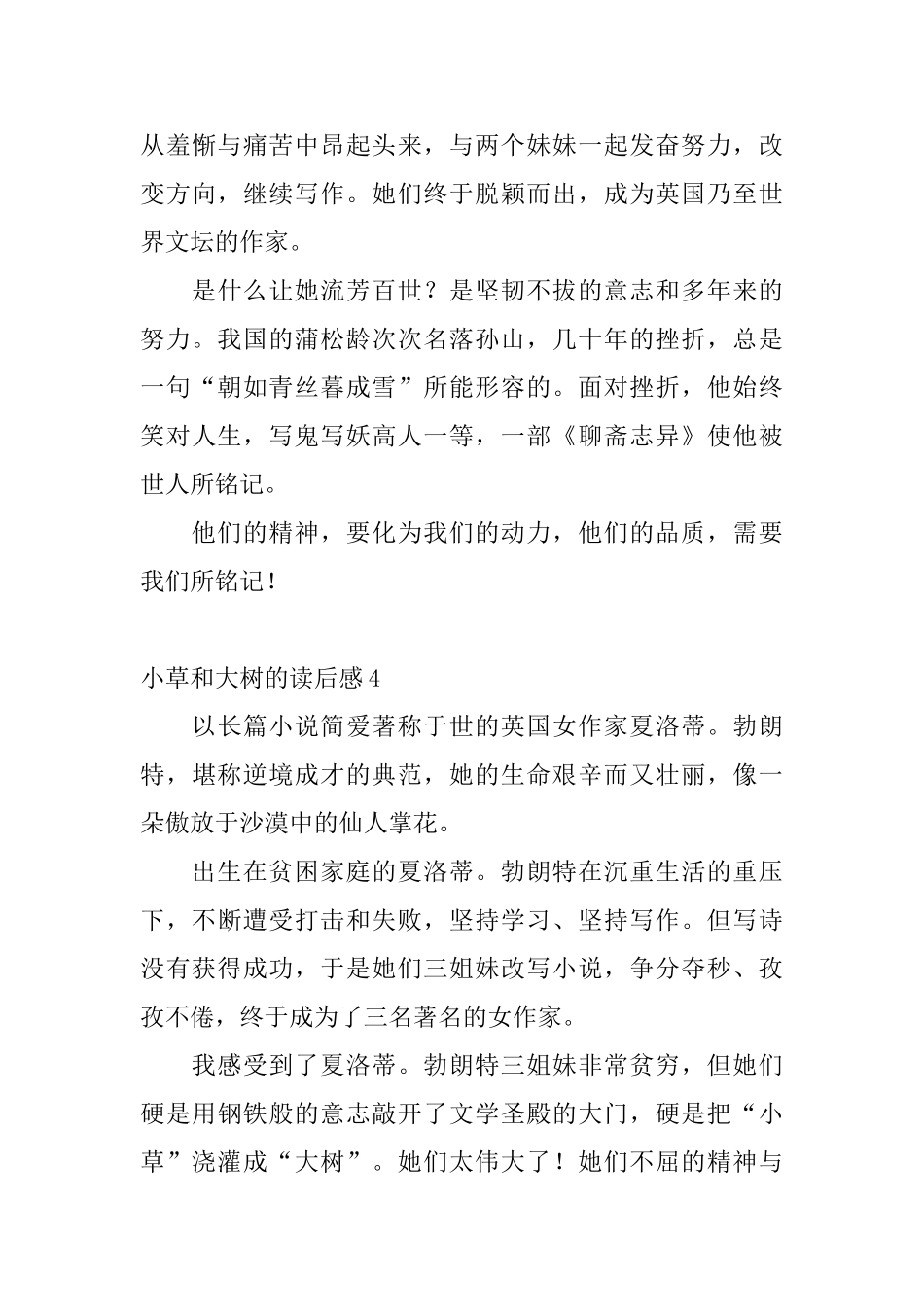 小草和大树的读后感_第3页