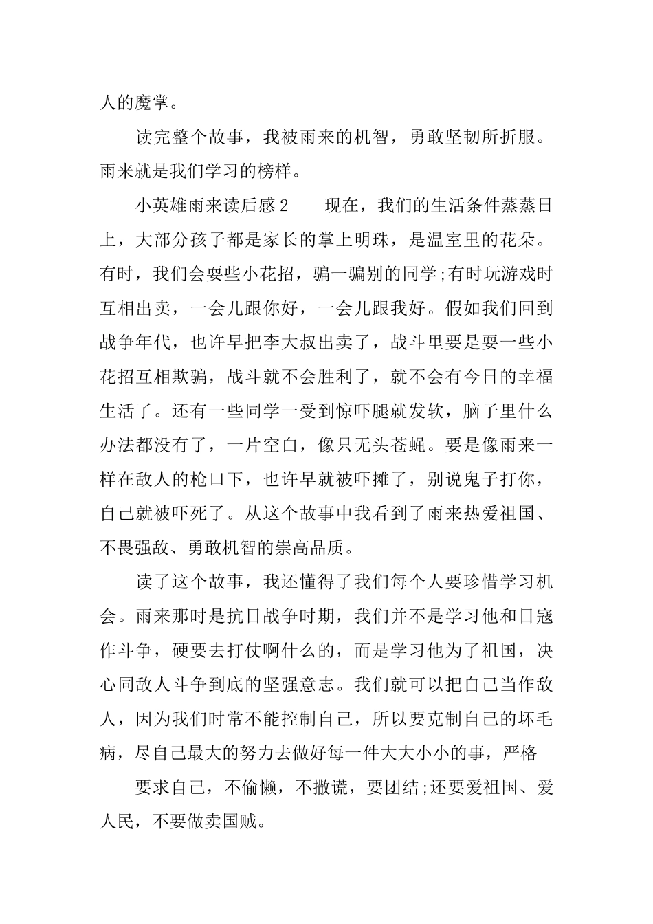 小英雄雨来读后感三篇_第2页