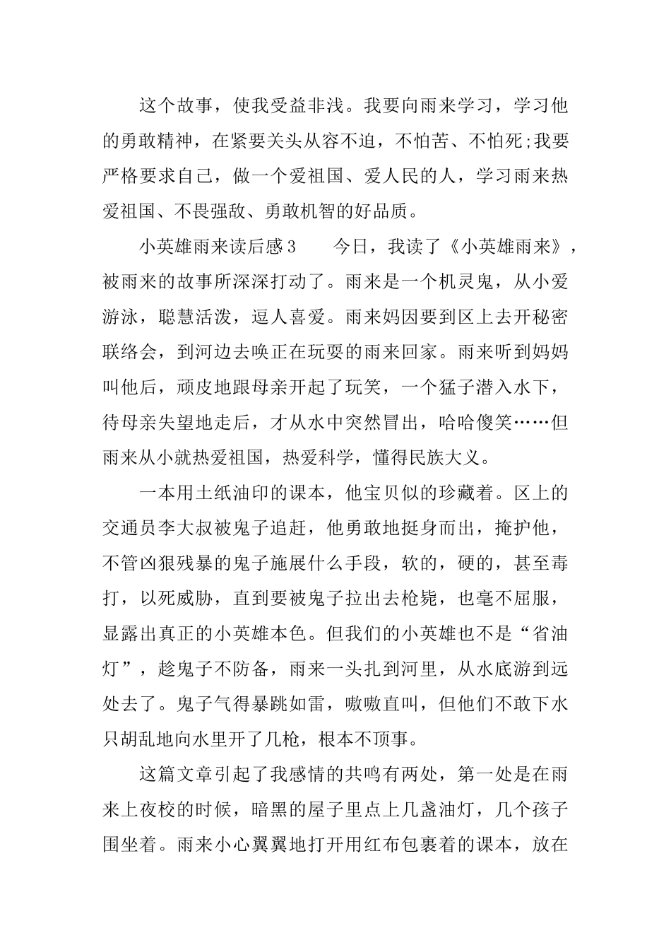 小英雄雨来读后感三篇_第3页