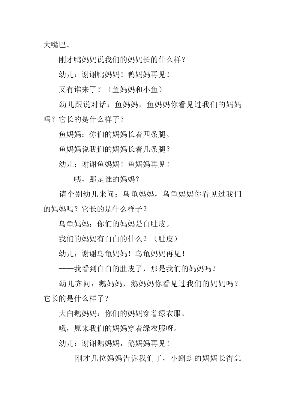 小蝌蚪找妈妈中班教案_第2页
