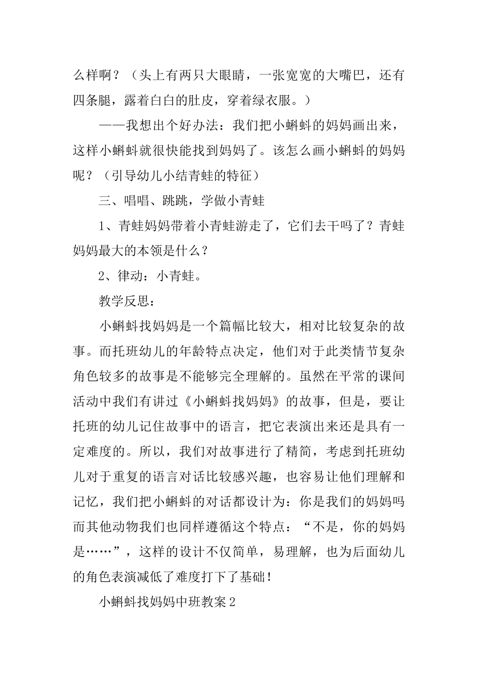 小蝌蚪找妈妈中班教案_第3页