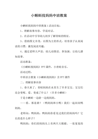 小蝌蚪找妈妈中班教案