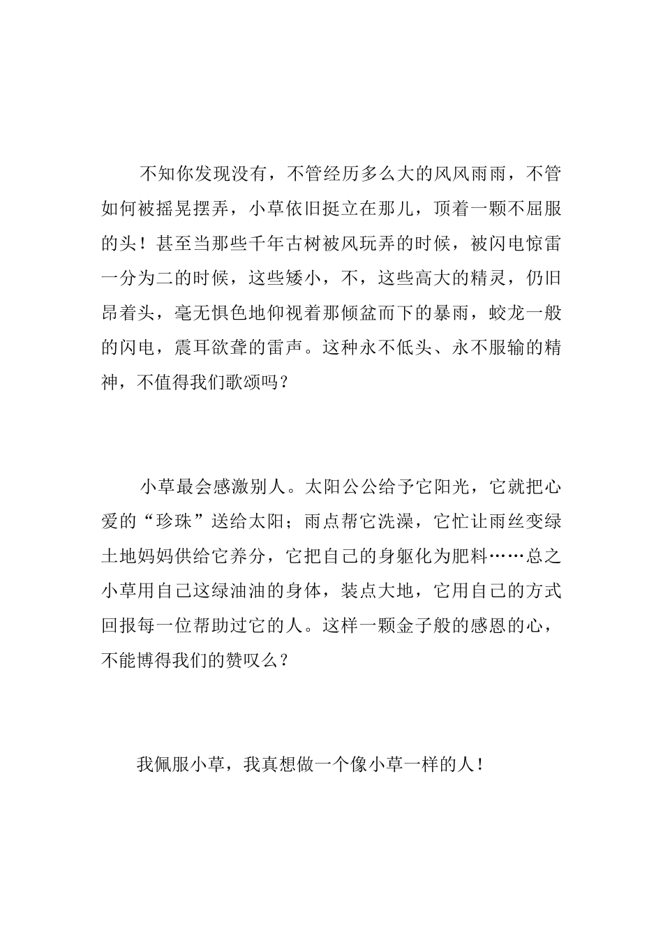 小草的精神初一说明文400字_第2页