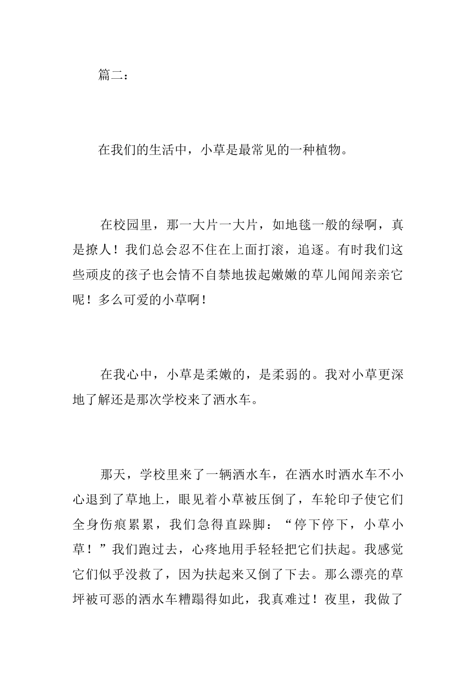 小草的精神初一说明文400字_第3页