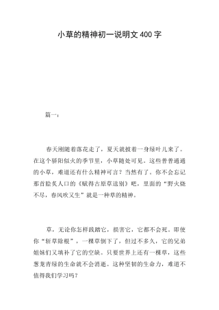 小草的精神初一说明文400字