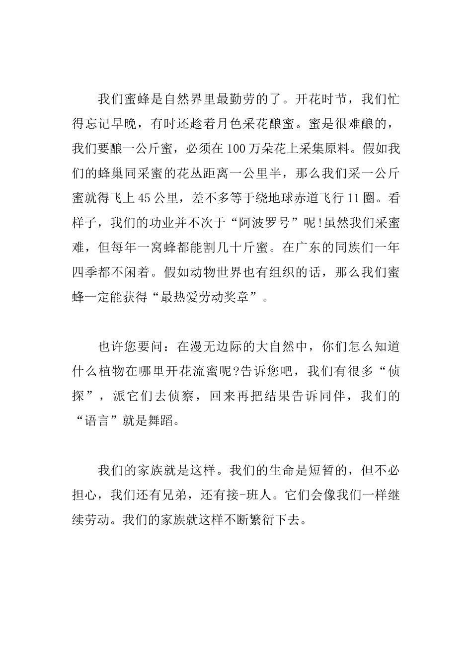 小蜜蜂观察日记800字_第2页