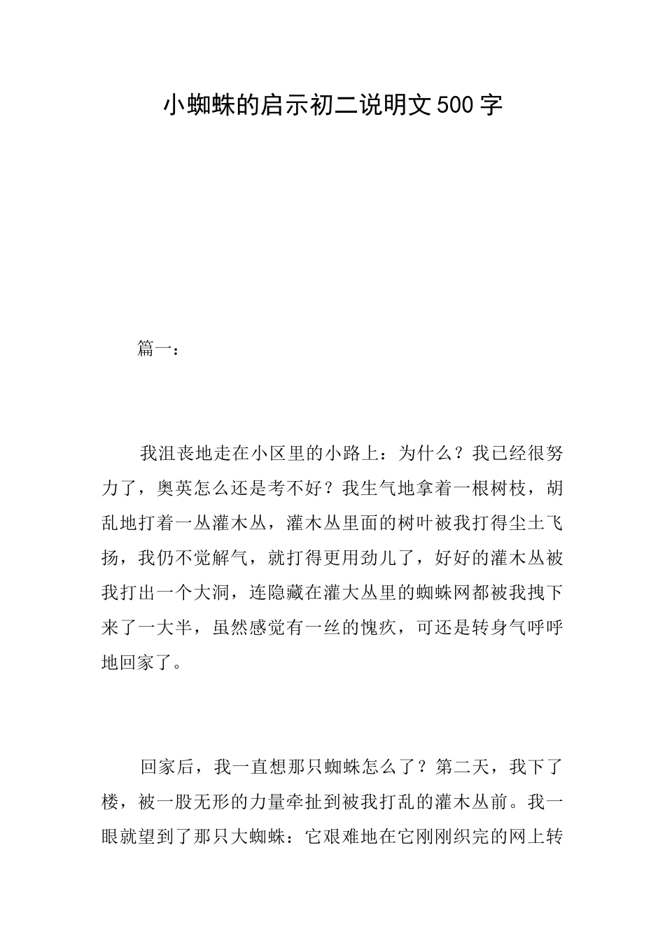 小蜘蛛的启示初二说明文500字_第1页