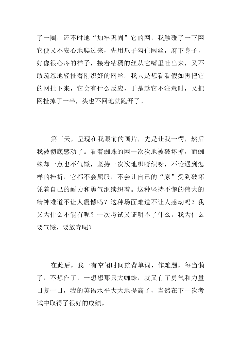 小蜘蛛的启示初二说明文500字_第2页