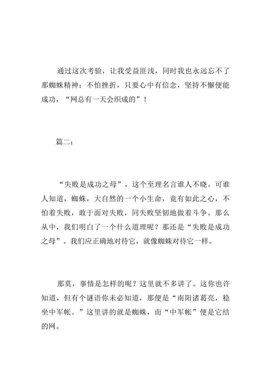 小蜘蛛的启示初二说明文500字_第3页