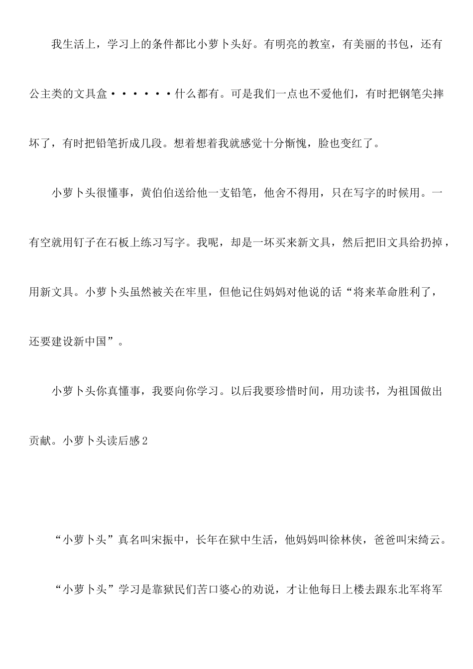 小萝卜头读后感_第2页