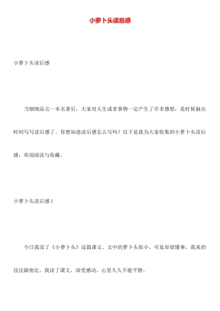 小萝卜头读后感
