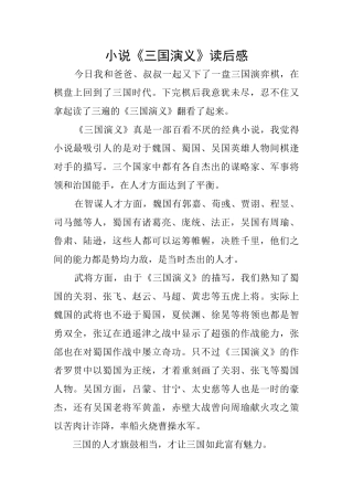 小说《三国演义》读后感