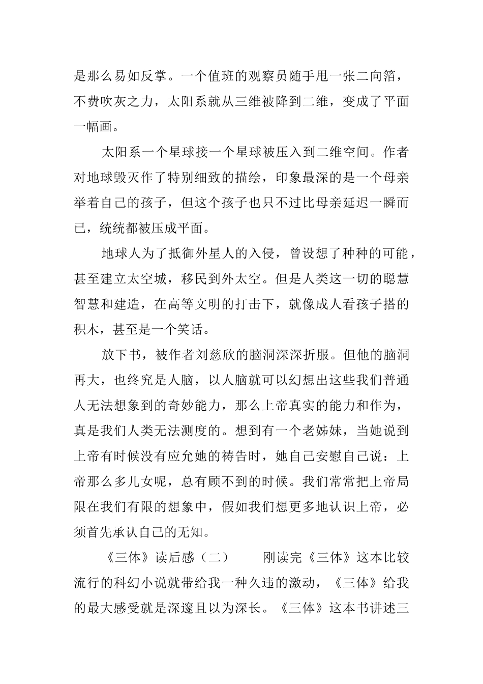 小说《三体》的读后感_第2页